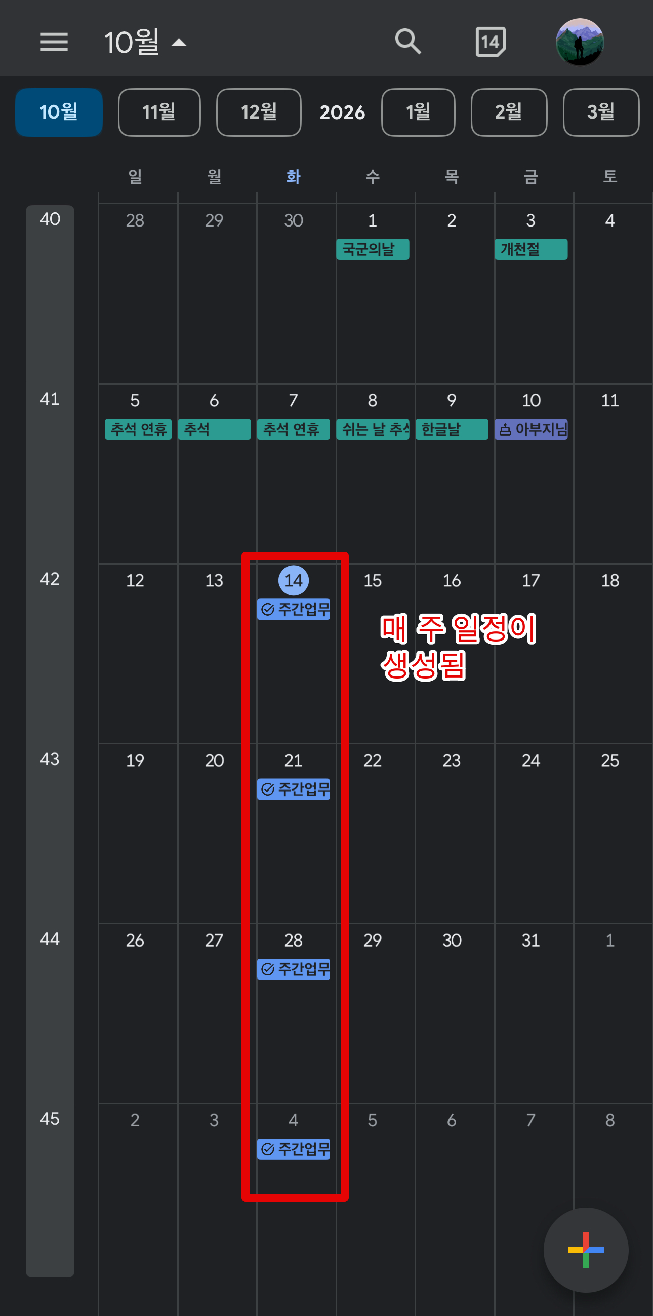 구글 캘린더로 매월 반복 일정 쉽게 등록하는 방법