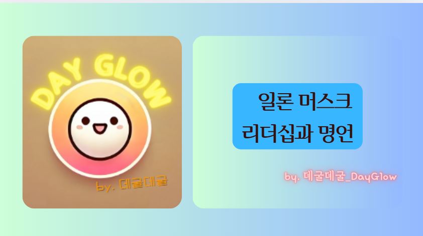 일론 머스크 명언