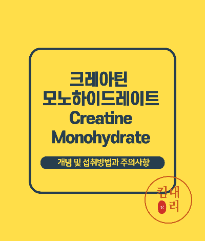 크레아틴 모노하이드레이트 정의