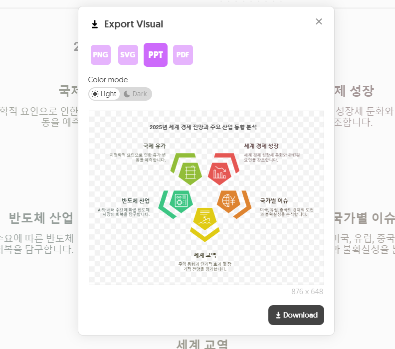 넵킨AI-시각화이미지-다운