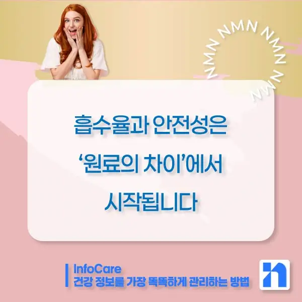 효모 NMN 효능 부작용 복용법