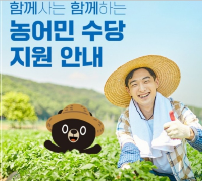 알트태그-농어민 수당 신청도 시작됐습니다. 안내 포스터입니다.