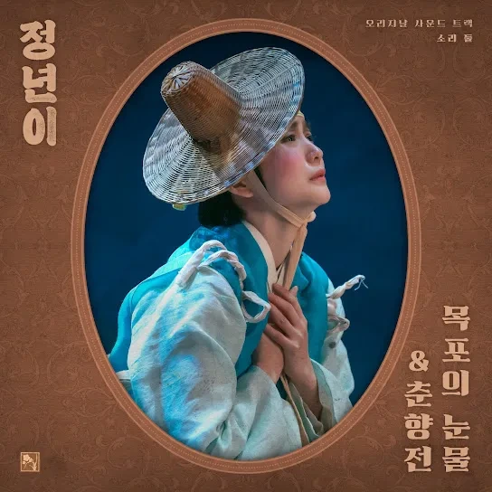 정년이 드라마
