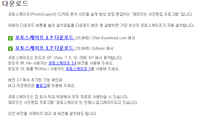 포토스케이프x다운로드