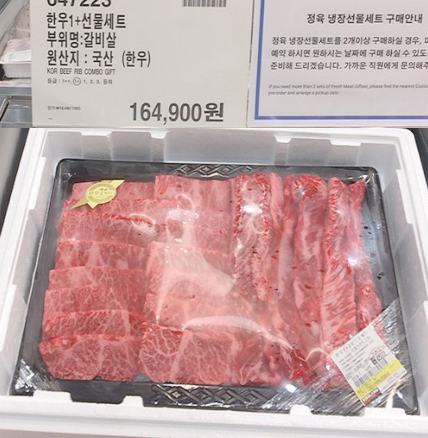 한우세트