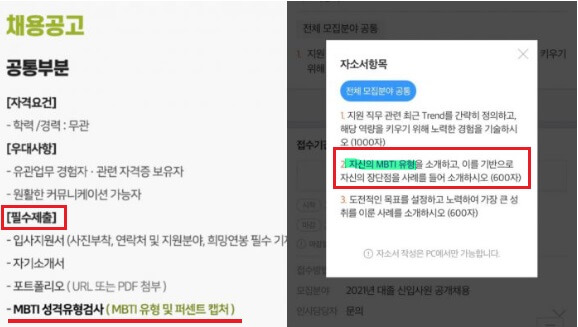 우리회사-인재상-선호-MBTI-재기발랄한-활동가-엄격한관리자-만능재주꾼