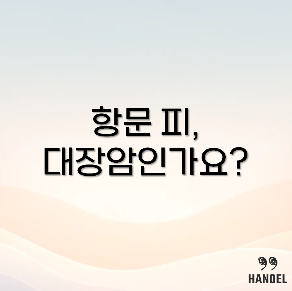 항문 피
