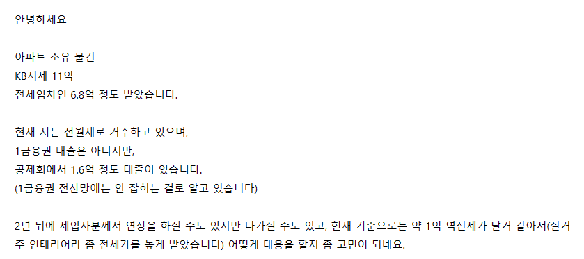 역전세난 사례