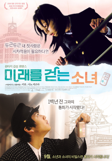 일본영화 미래를 걷는 소녀 포스터