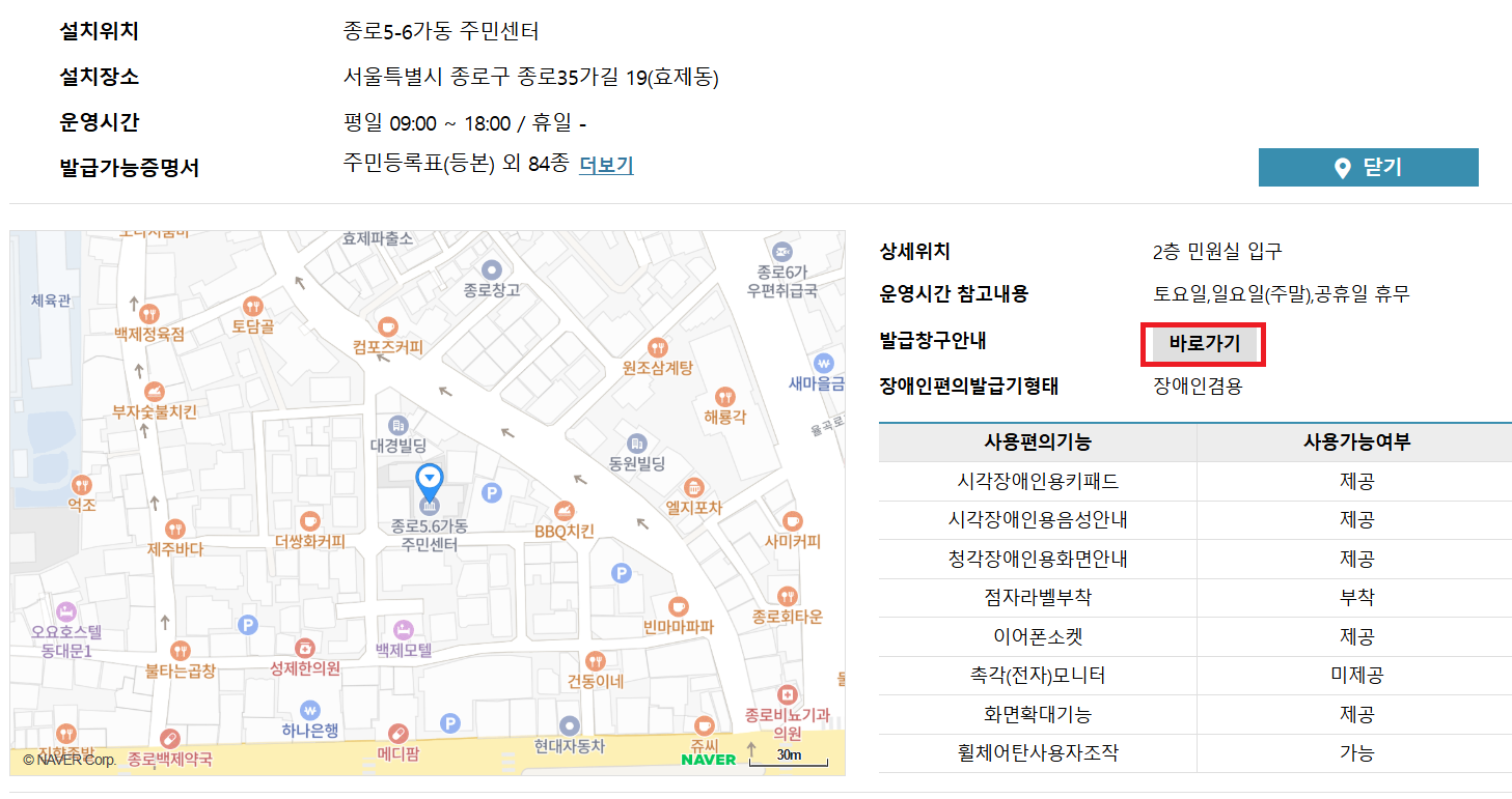 전국-무인민원발급기-조회4