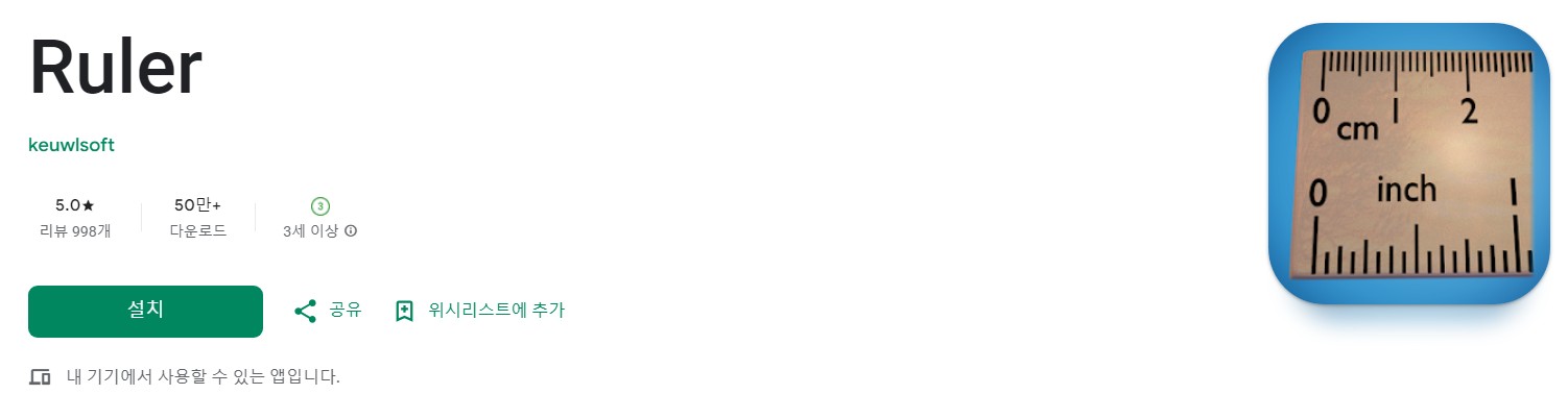 Ruler앱 소개