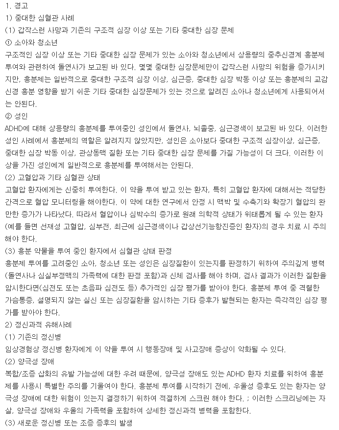 페니드정10mg-복용-주의사항