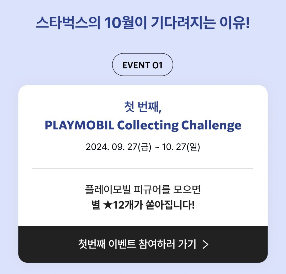 스타벅스 플레이모빌 21