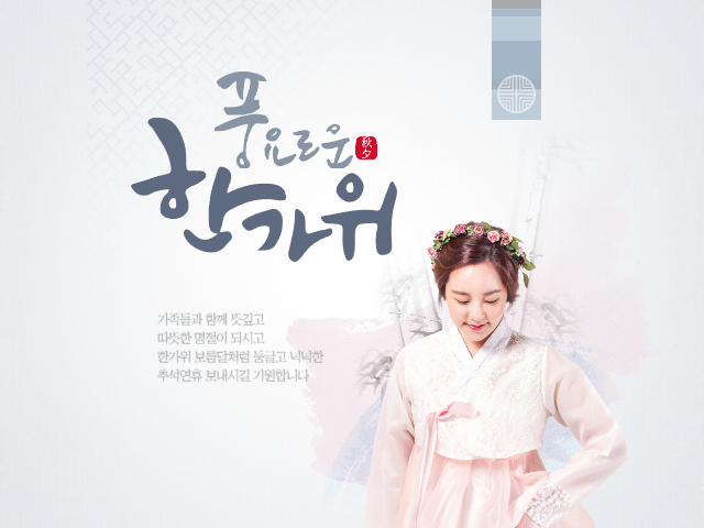 추석인사이미지