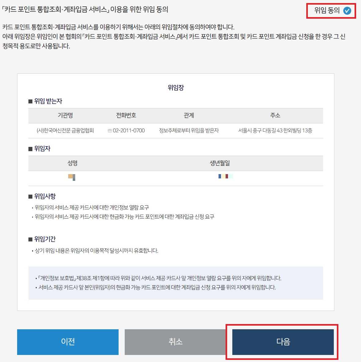 카드포인트 통합조회 방법과 계좌입금