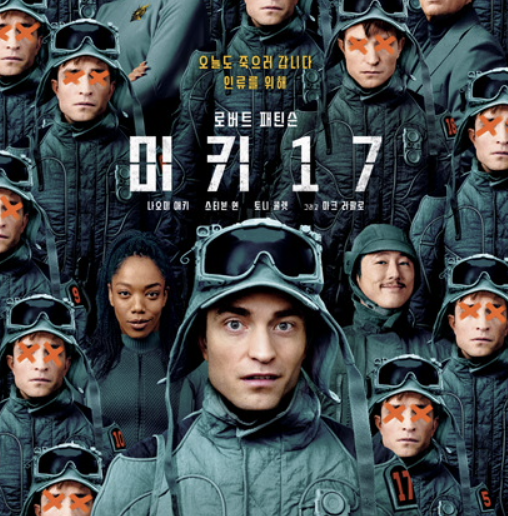 영화 미키 17 포스터