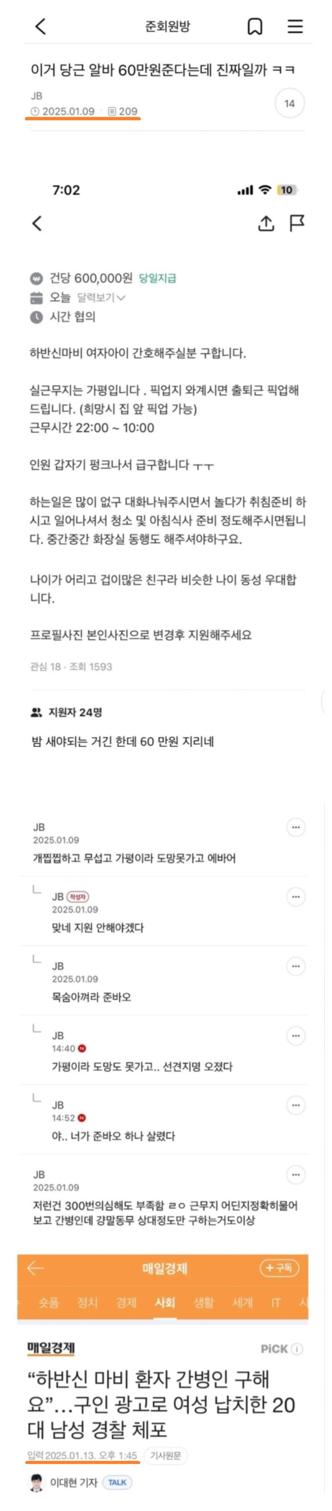고액 알바 납치 -출처 보배드림