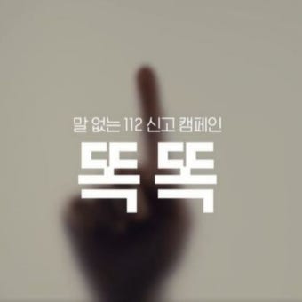 똑똑 112