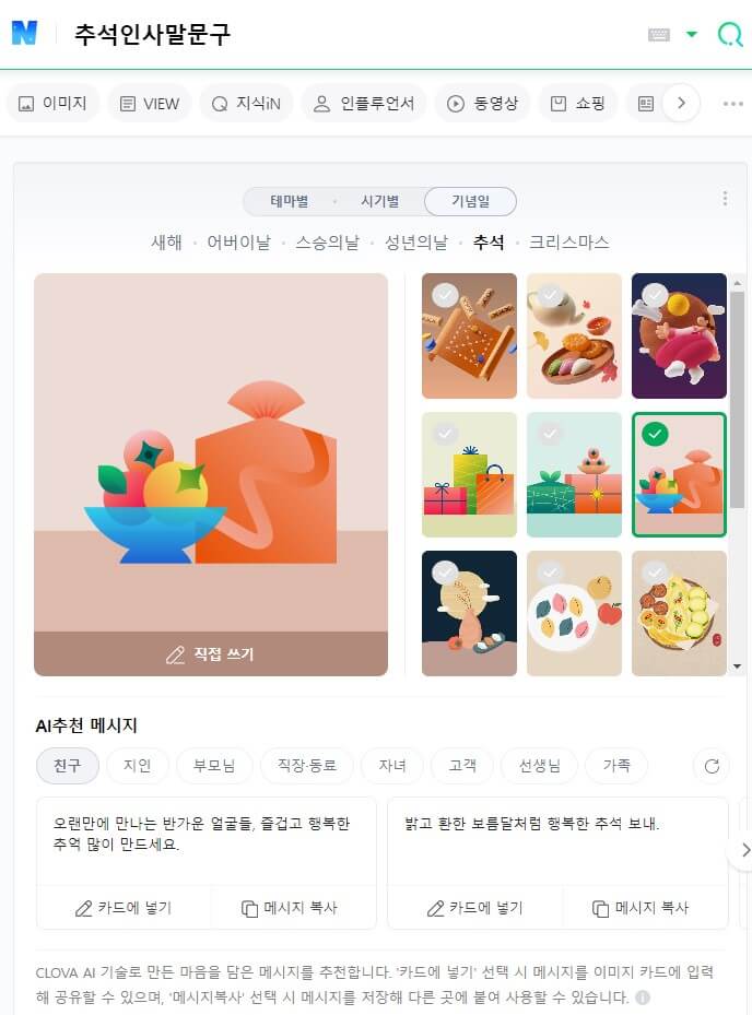 추석인사말문구