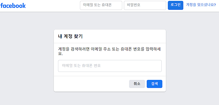 페이스북-내-계정-찾기-진행-창