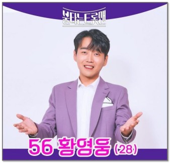 불타는 트롯맨 화제의 프로그램