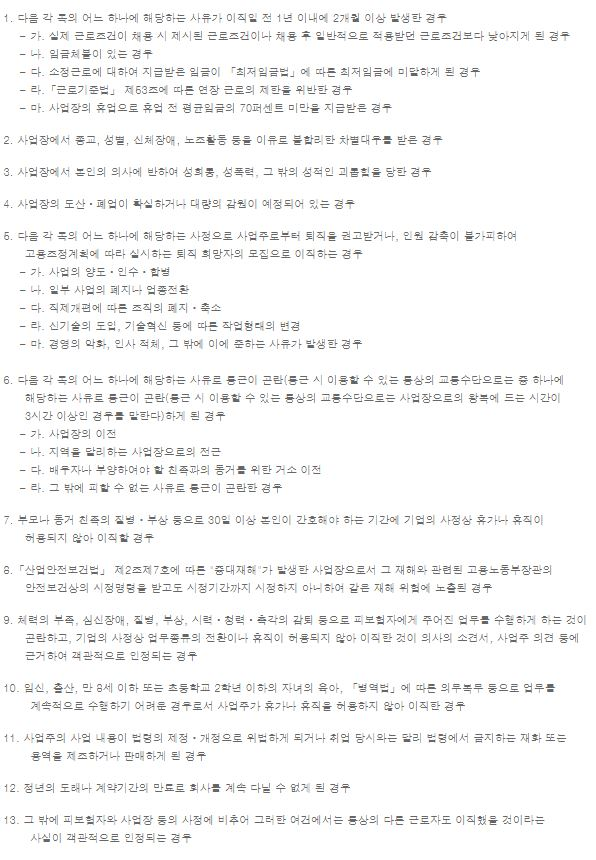 자발적-퇴사-실업급여-받는-경우