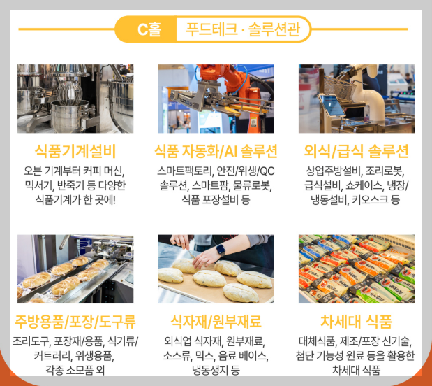 푸드위크 코리아