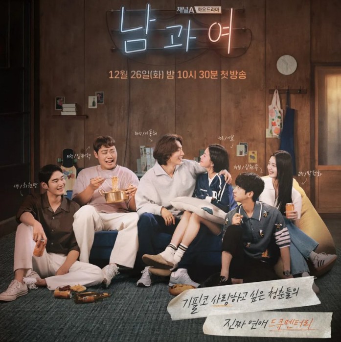 웹툰 원작 드라마 남과 여 몇부작, 줄거리 결말, 인물관계도, 등장인물 이동해 이설 임재혁 윤예주 최원명 백수희