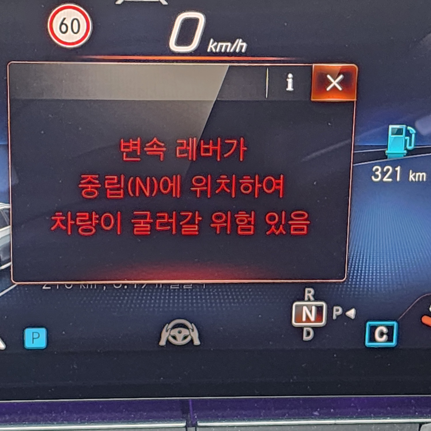 계기판 화면에 빨간색 경고문구로 “변속 레버가 중립(N)에 위치하여 차량이 굴러갈 위험 있음”이라고 표시된 모습. 주행 모드 표시는 N에 위치함.