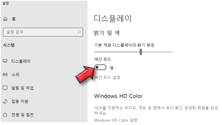 야간-모드-클릭