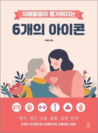 치매돌봄 교육 인증 과정 신청 대상 실습 내용_2