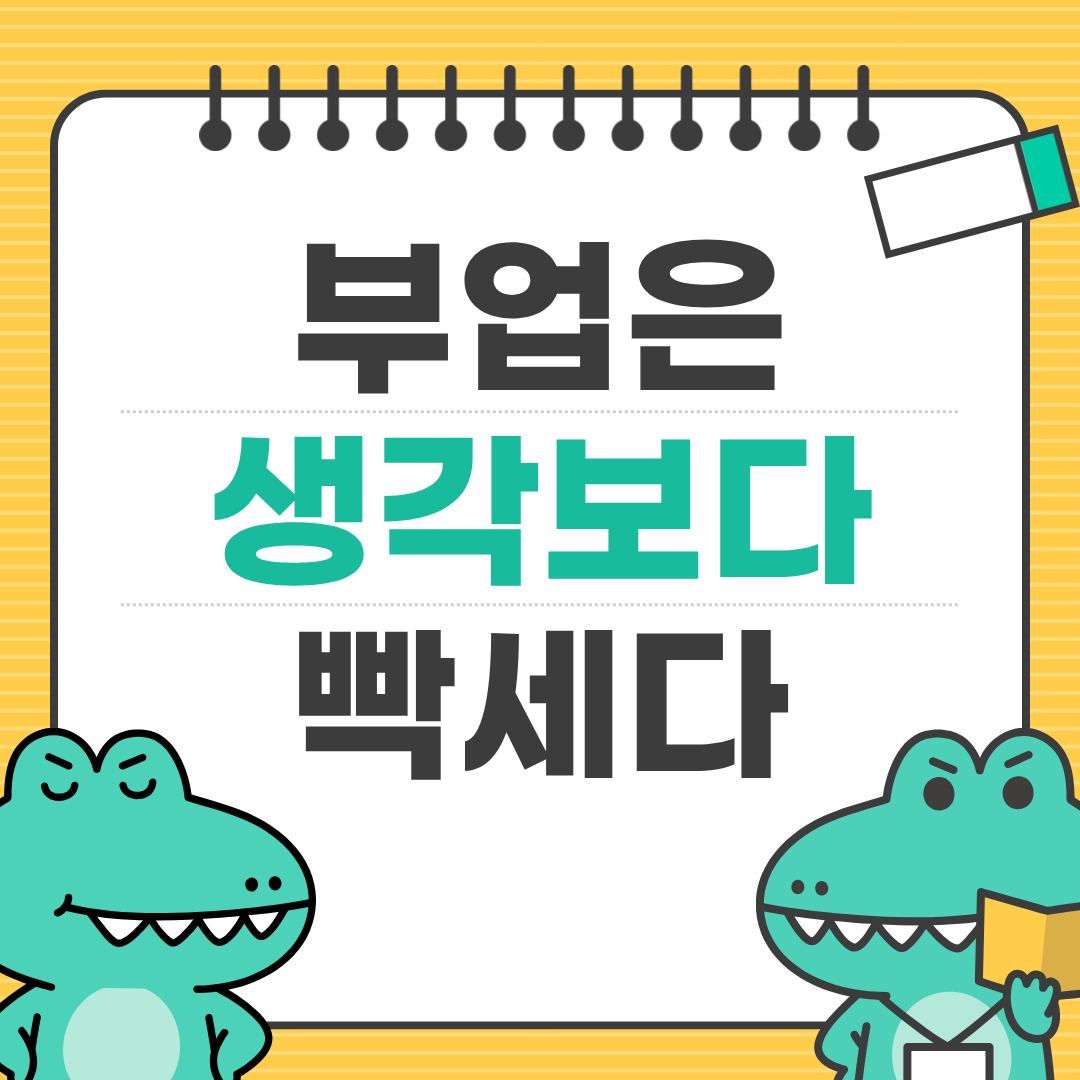 스마트스토어 부업 후기 솔직 정리