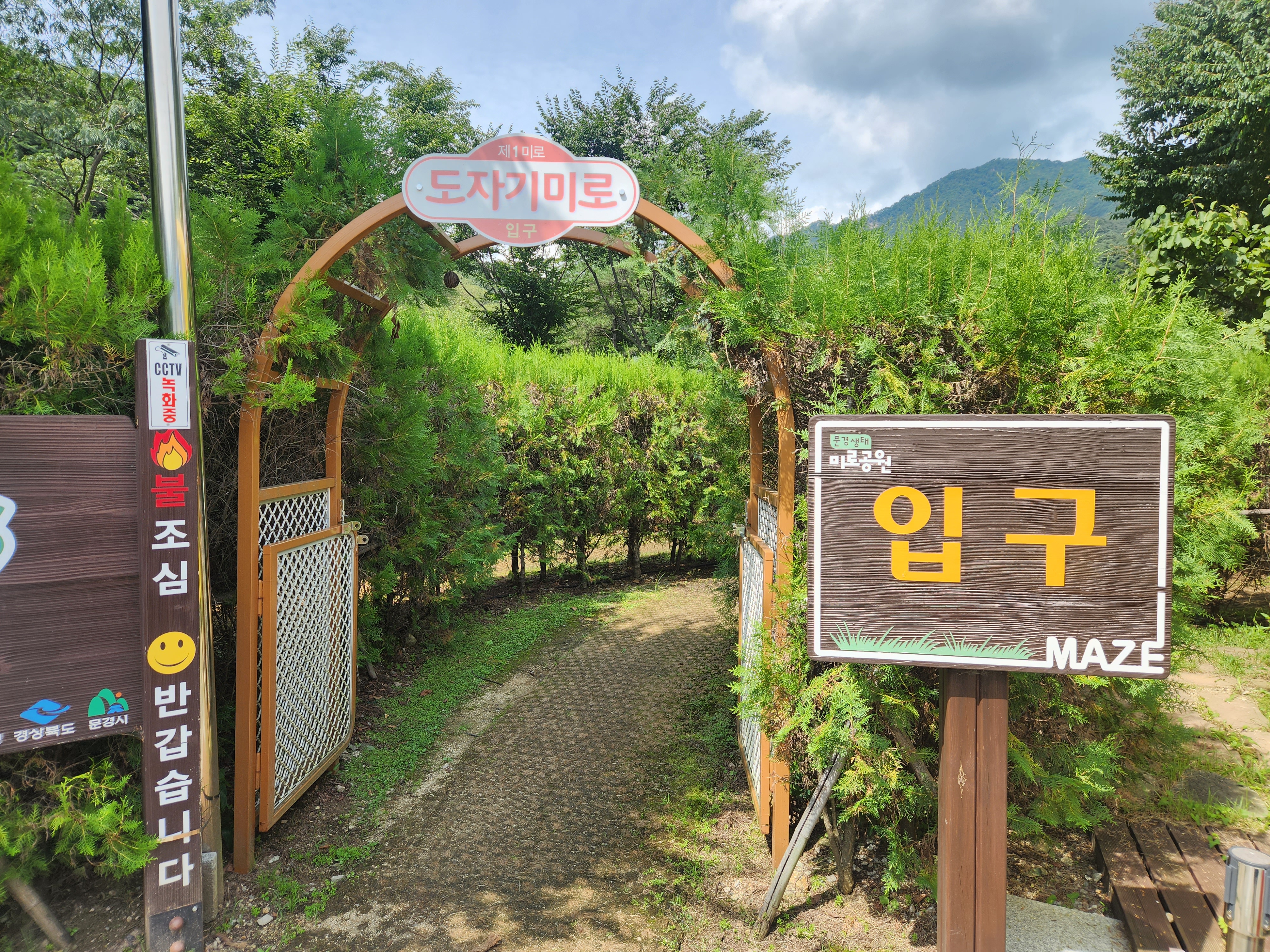 제1미로 도자기미로 입구 사진