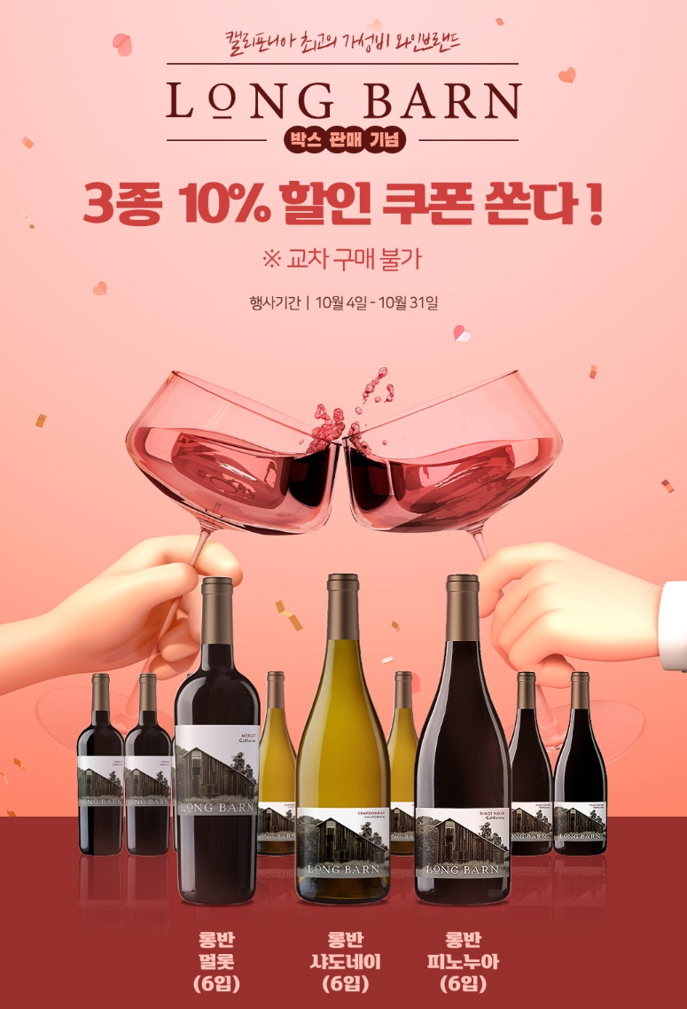 이마트24_롱반와인이벤트