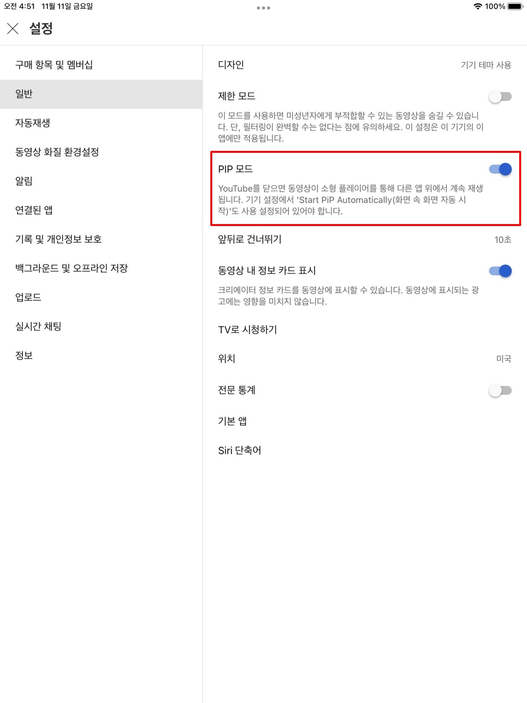 아이패드 PIP 설정