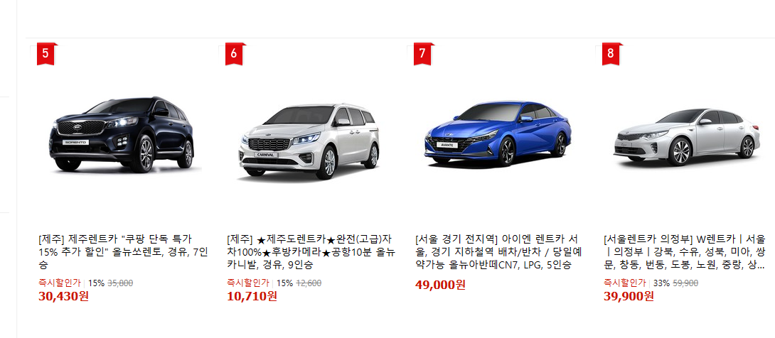 쿠팡 렌터카