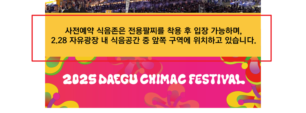 2025 대구 치맥페스티벌 일정