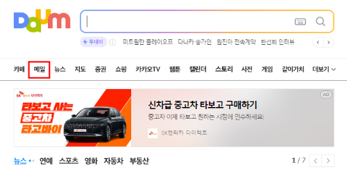 한메일 로그인