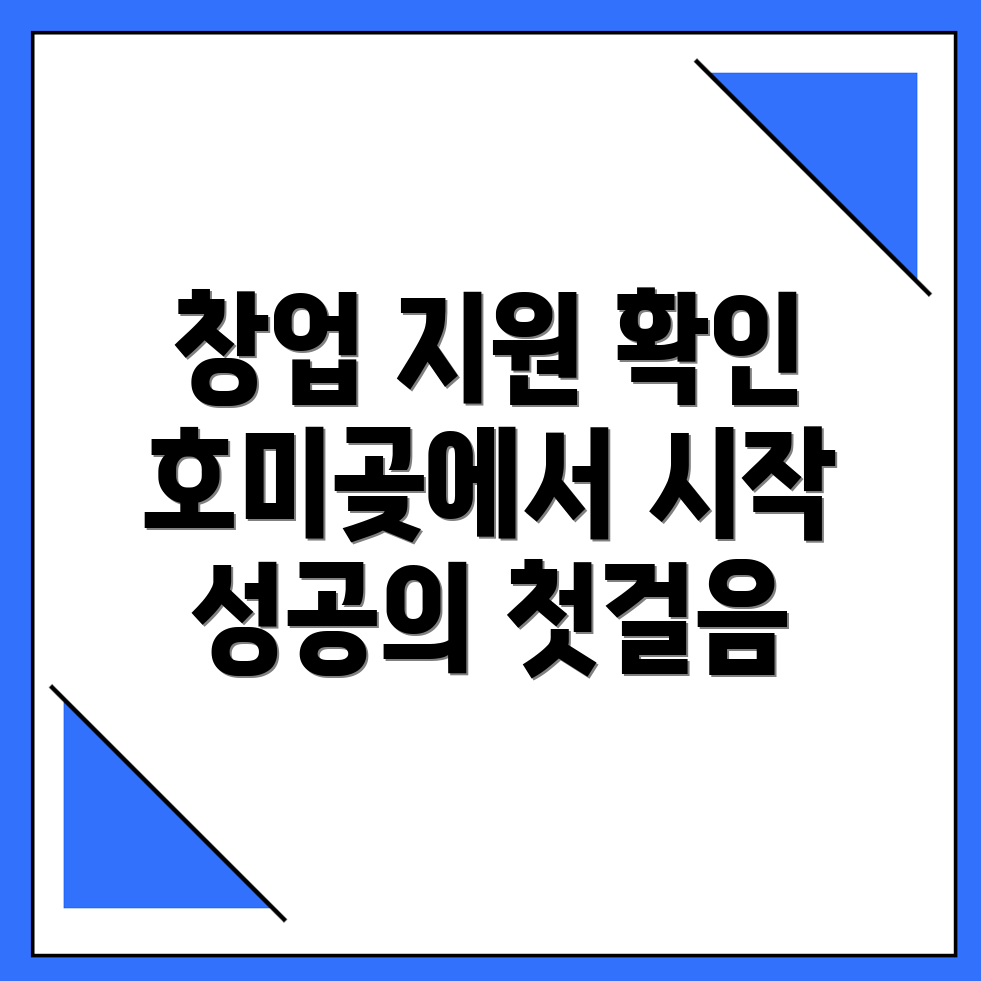 포항 남구 호미곶면 창업지원 프로그램