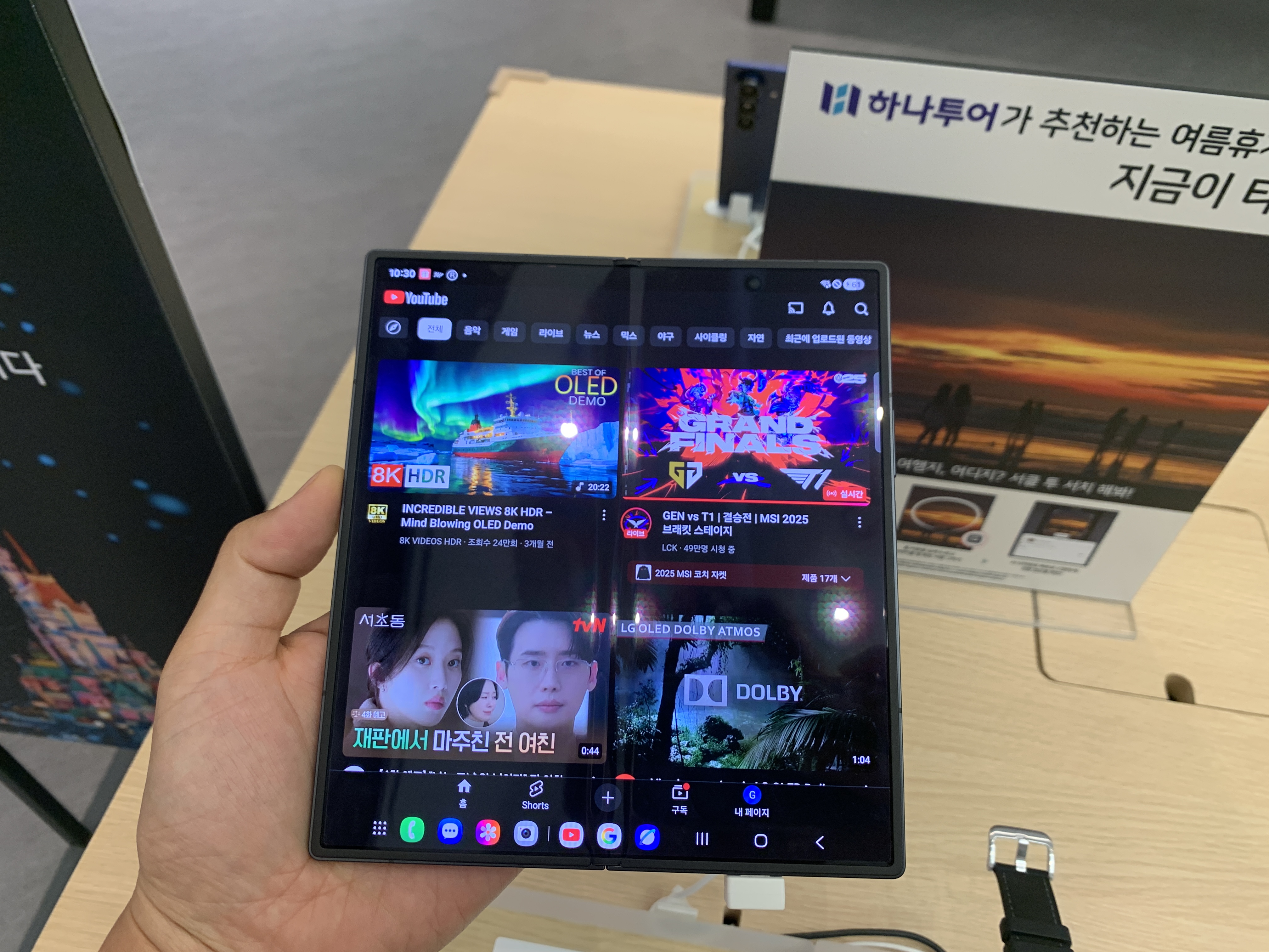 펼친-화면에서-유튜브를-4분할로-보는-모습