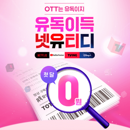 티빙-한달-무료-체험