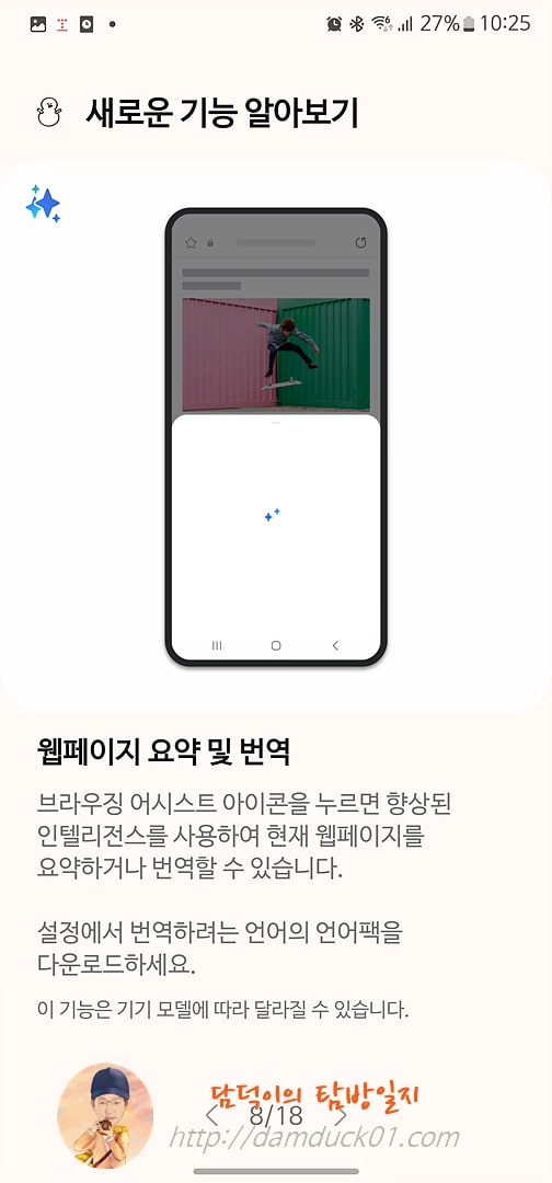 웹페이지 요약 및 번역