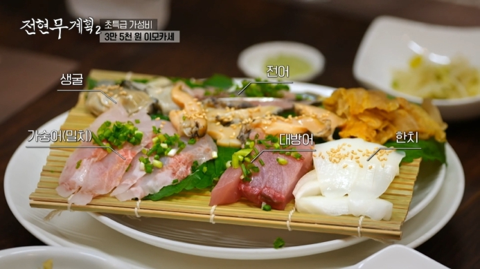 이모카세-코스회