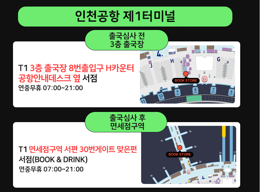 공항유심센터 위치