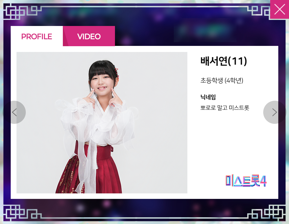 미스트롯 4