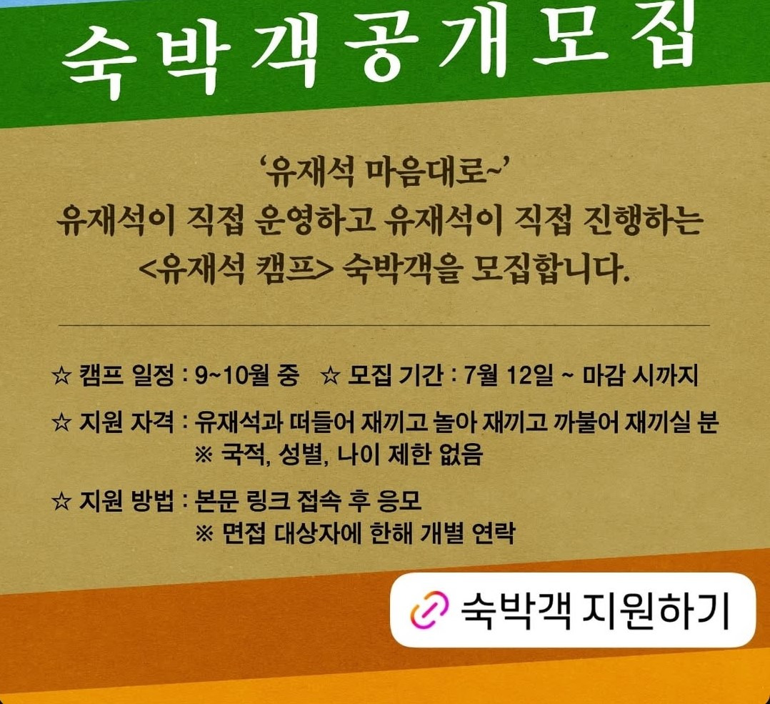 유재석 캠프 신청