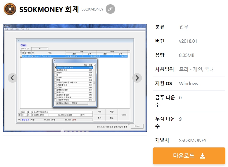 SSOKMONEY-회계