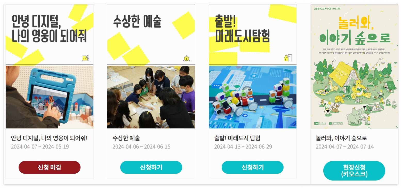 광주 어린이 문화원 교육 화면