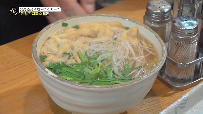생활의달인-원당잔치국수