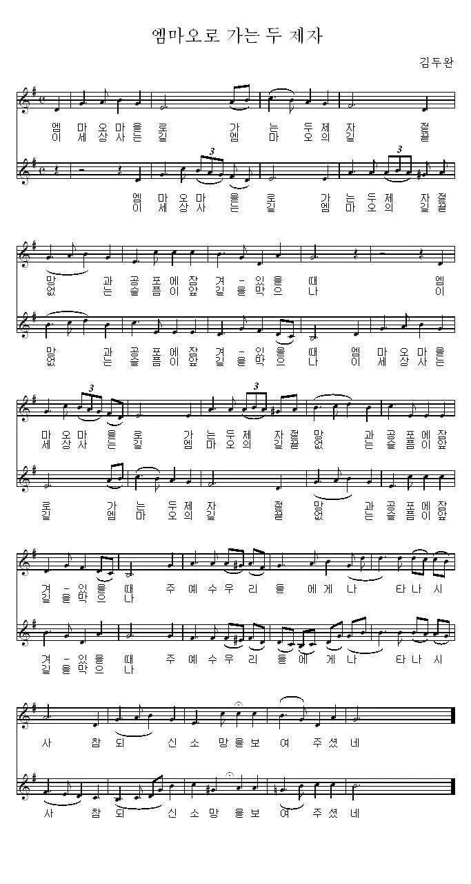 엠마오의 두 제자 성경 말씀 구절 묵상_2